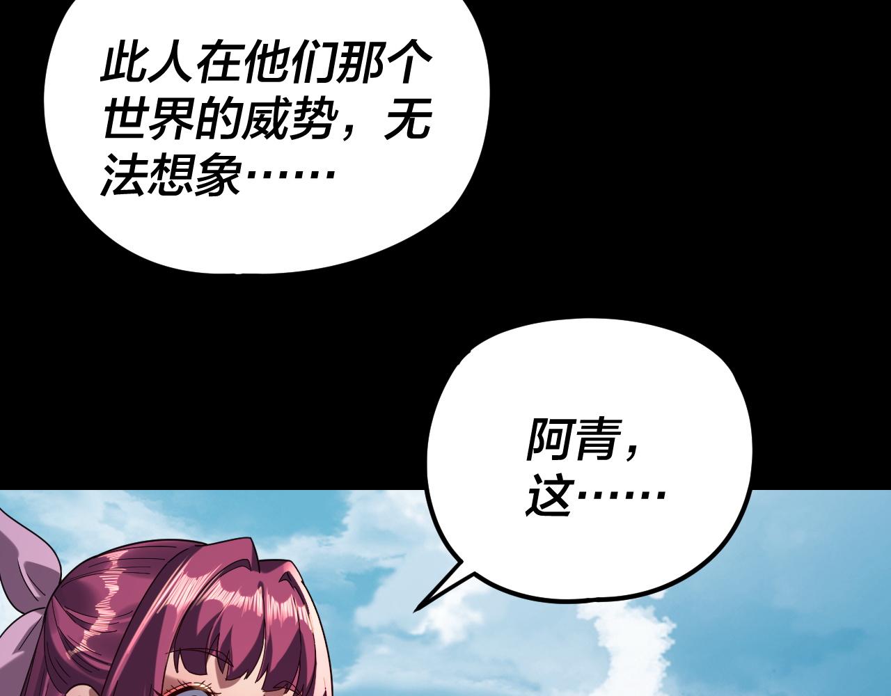 我！天命大反派（隔週雙更） - 第295話 跪下！(2/3) - 4