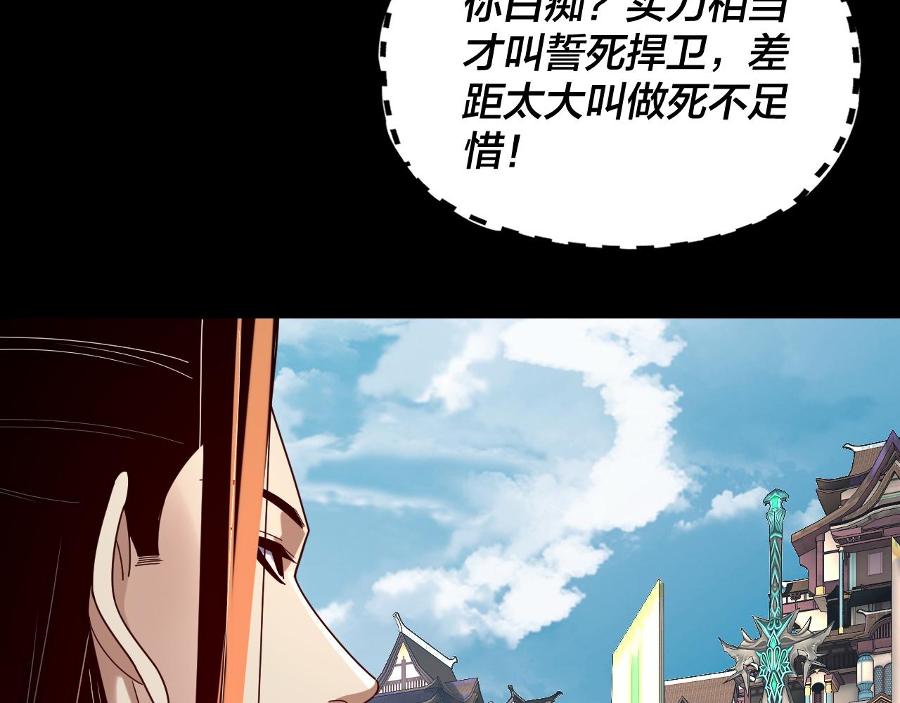 我！天命大反派（隔週雙更） - 第295話 跪下！(2/3) - 2