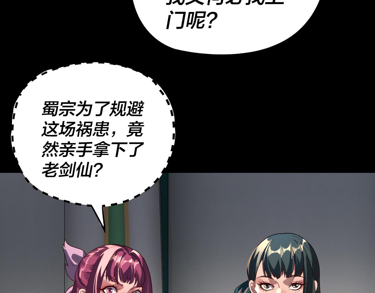 我！天命大反派（隔週雙更） - 第295話 跪下！(2/3) - 6