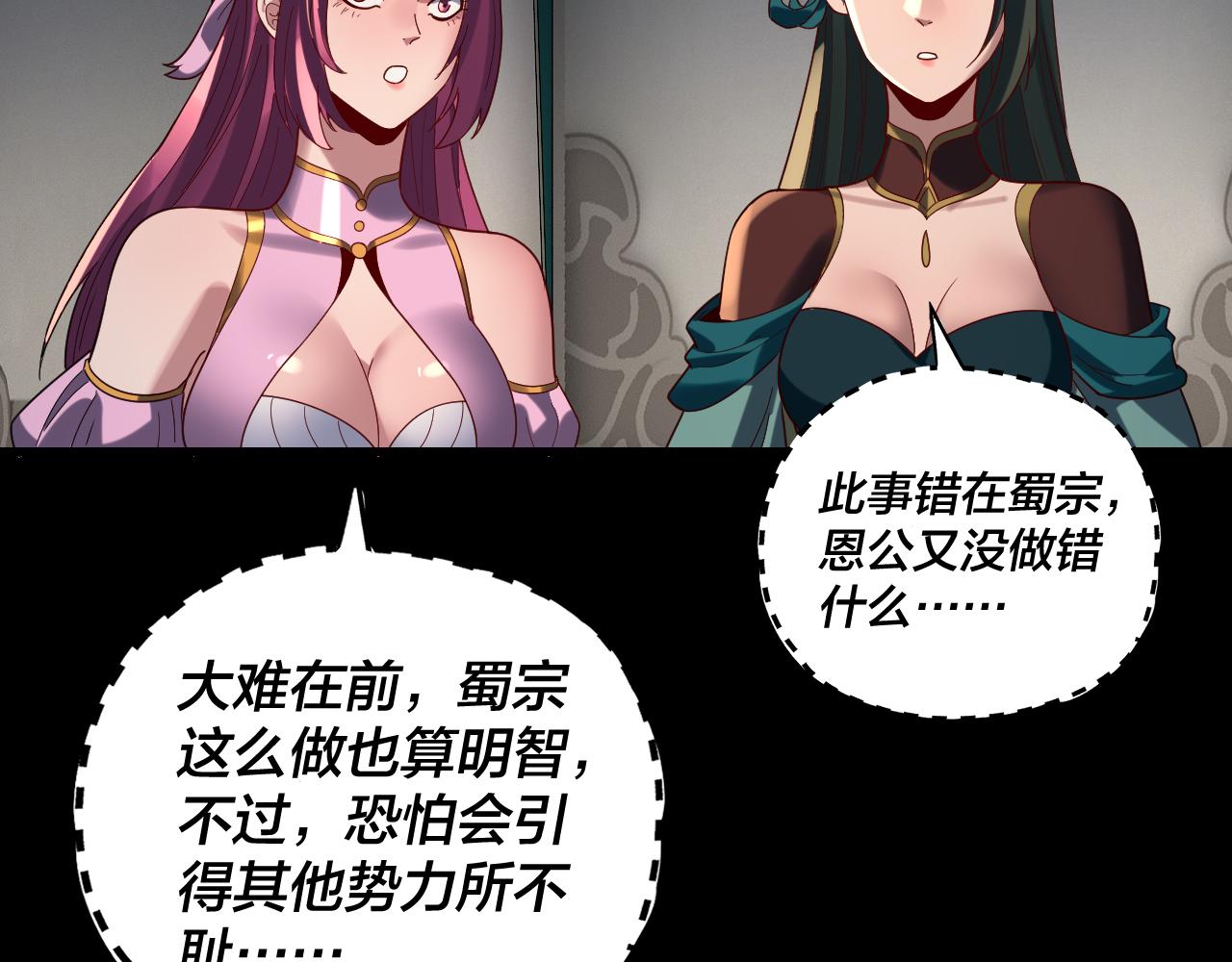 我！天命大反派（隔週雙更） - 第295話 跪下！(2/3) - 7