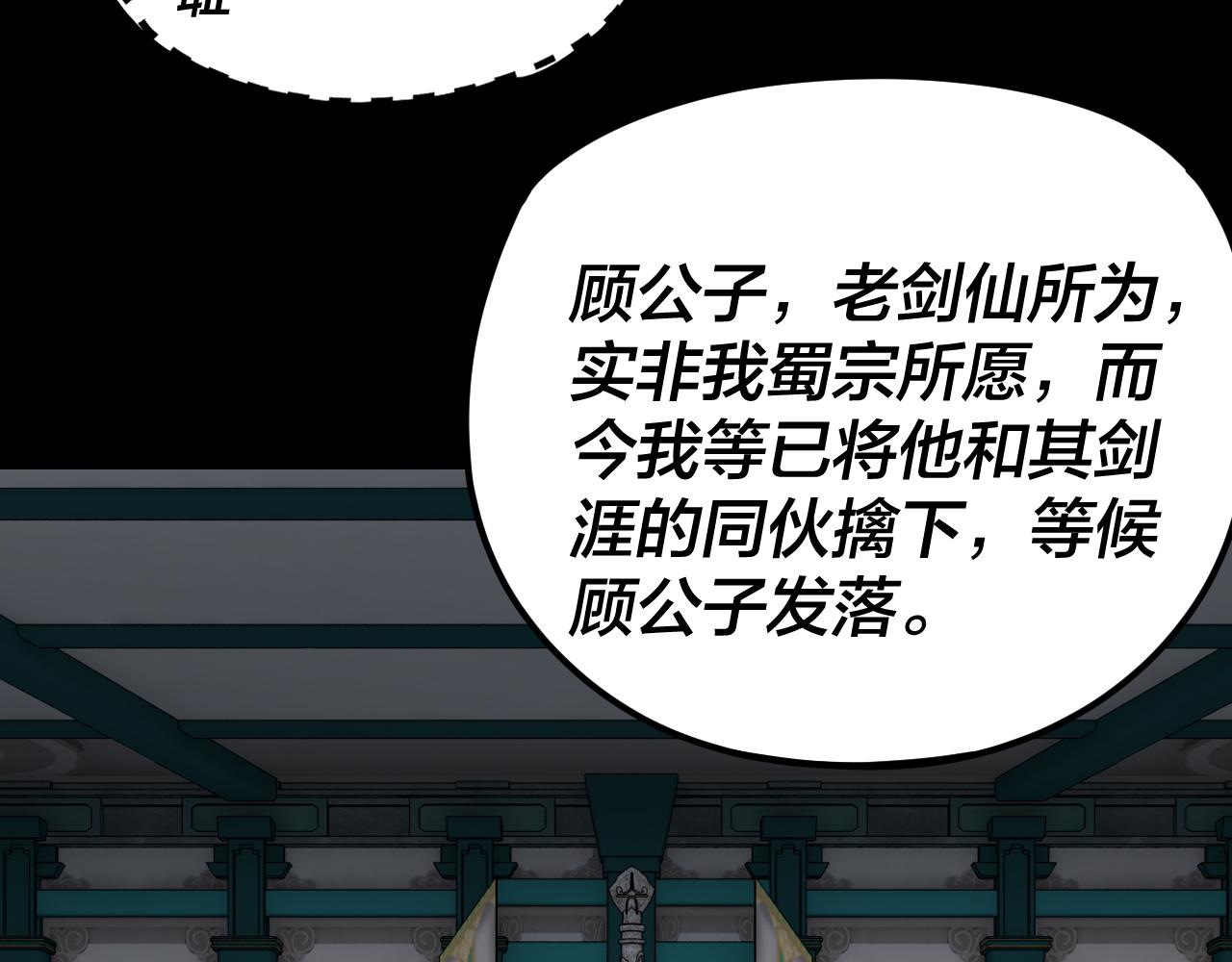 我！天命大反派（隔週雙更） - 第295話 跪下！(2/3) - 8