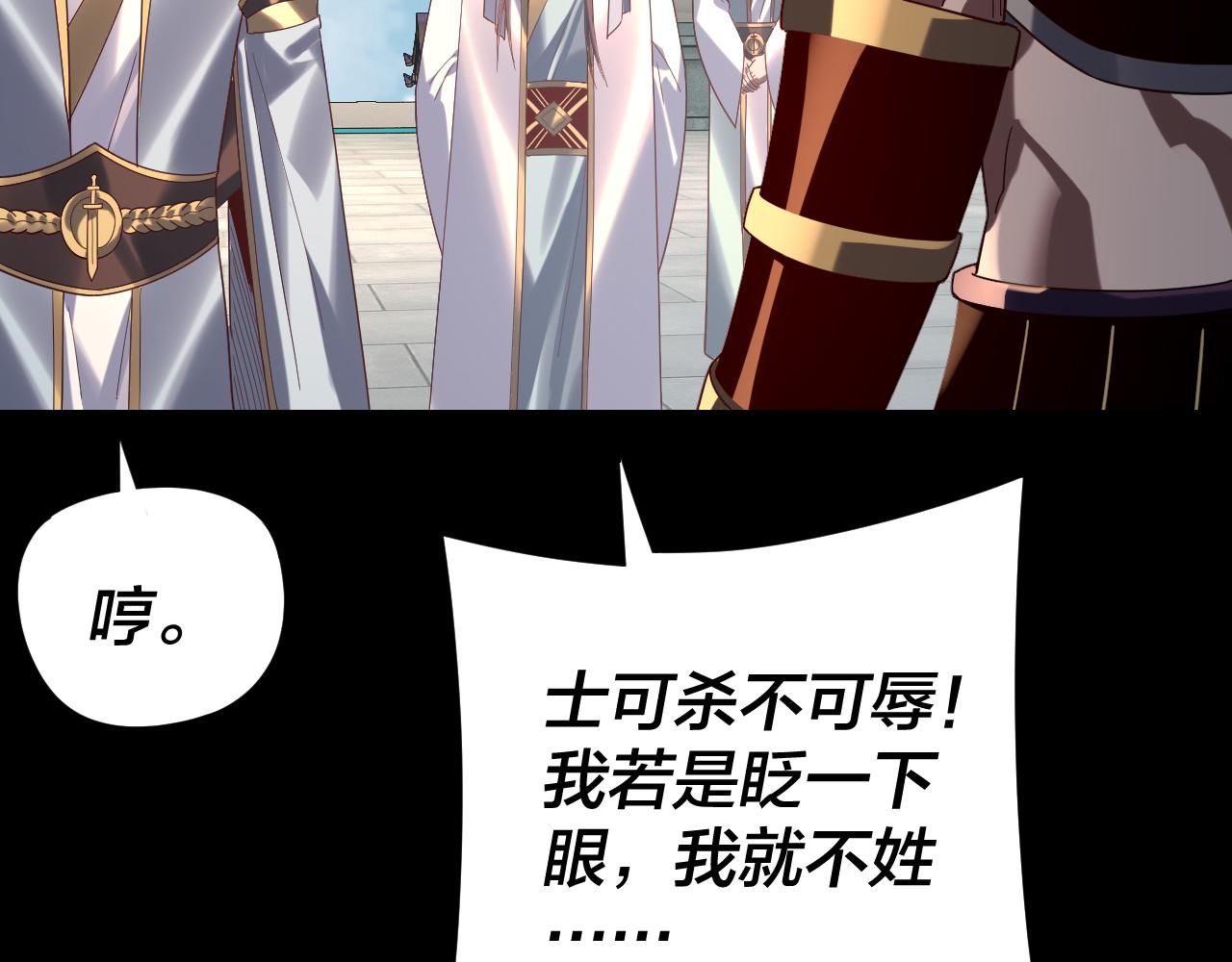 我！天命大反派（隔週雙更） - 第295話 跪下！(2/3) - 6