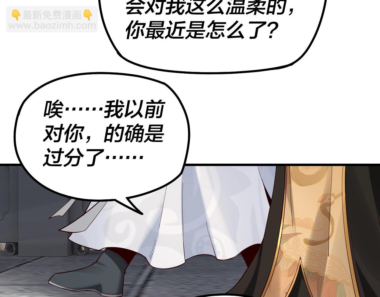 我！天命大反派（隔週雙更） - 第33話 任務二選一(3/3) - 6