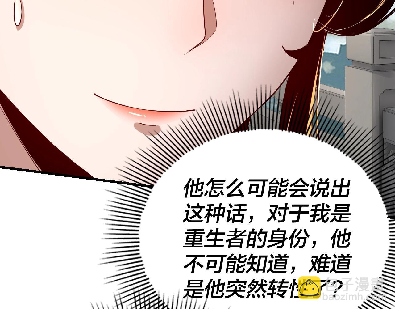 我！天命大反派（隔週雙更） - 第33話 任務二選一(3/3) - 3