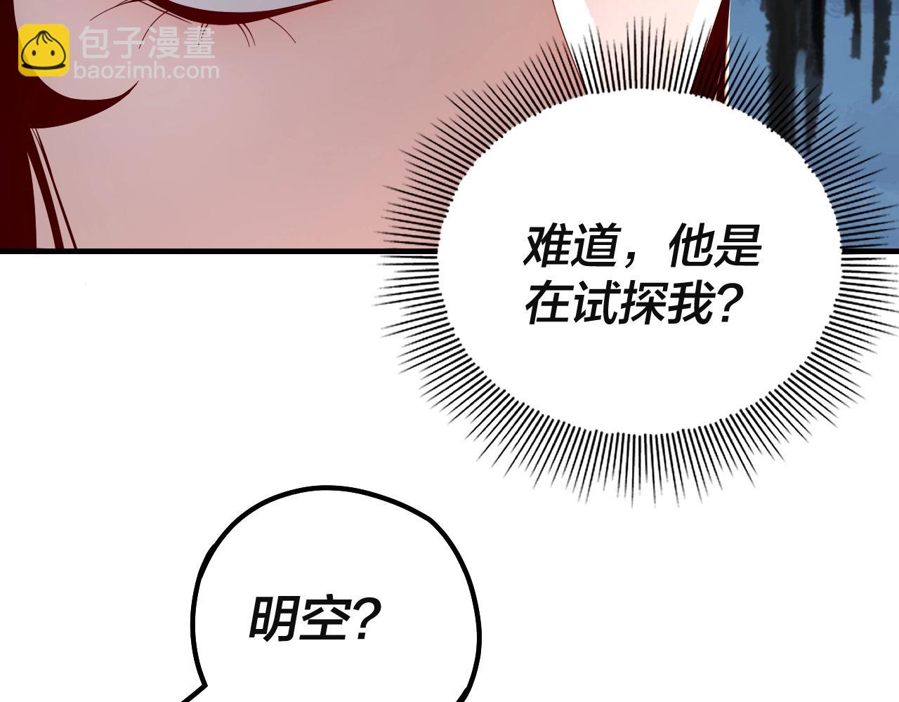 我！天命大反派（隔週雙更） - 第33話 任務二選一(3/3) - 7