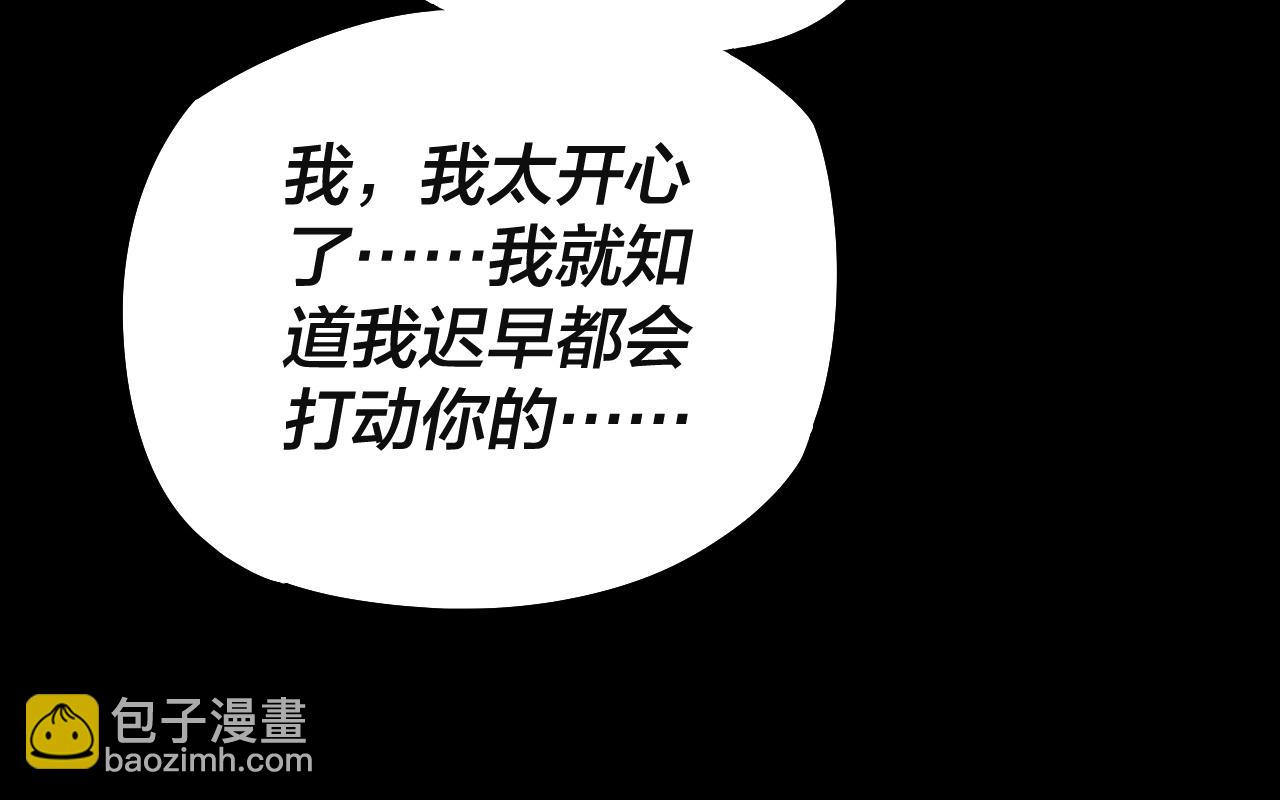 我！天命大反派（隔週雙更） - 第33話 任務二選一(3/3) - 4