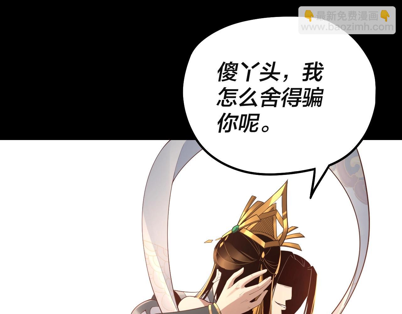 我！天命大反派（隔週雙更） - 第33話 任務二選一(3/3) - 5