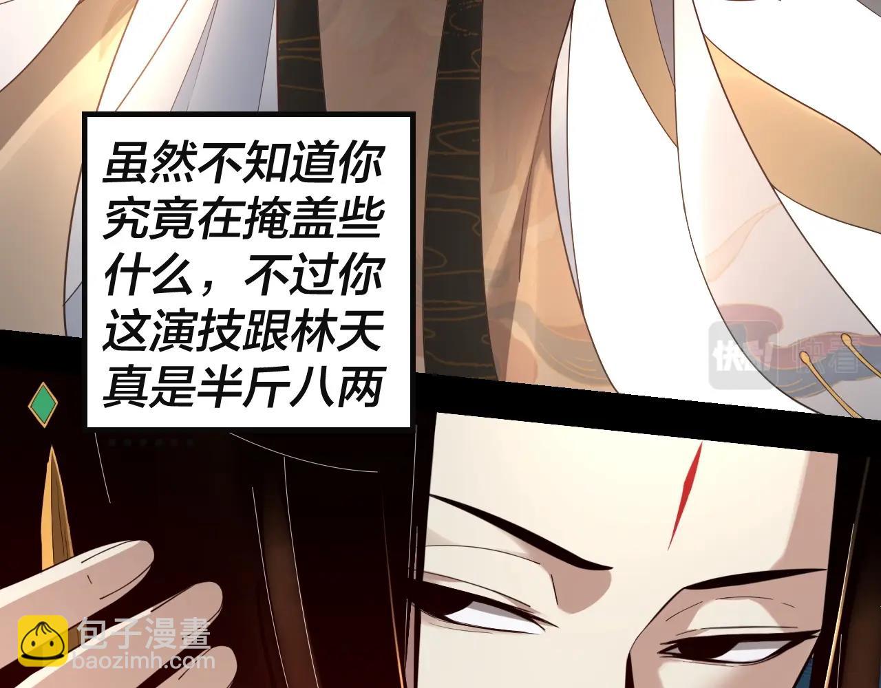 我！天命大反派（隔週雙更） - 第33話 任務二選一(3/3) - 7