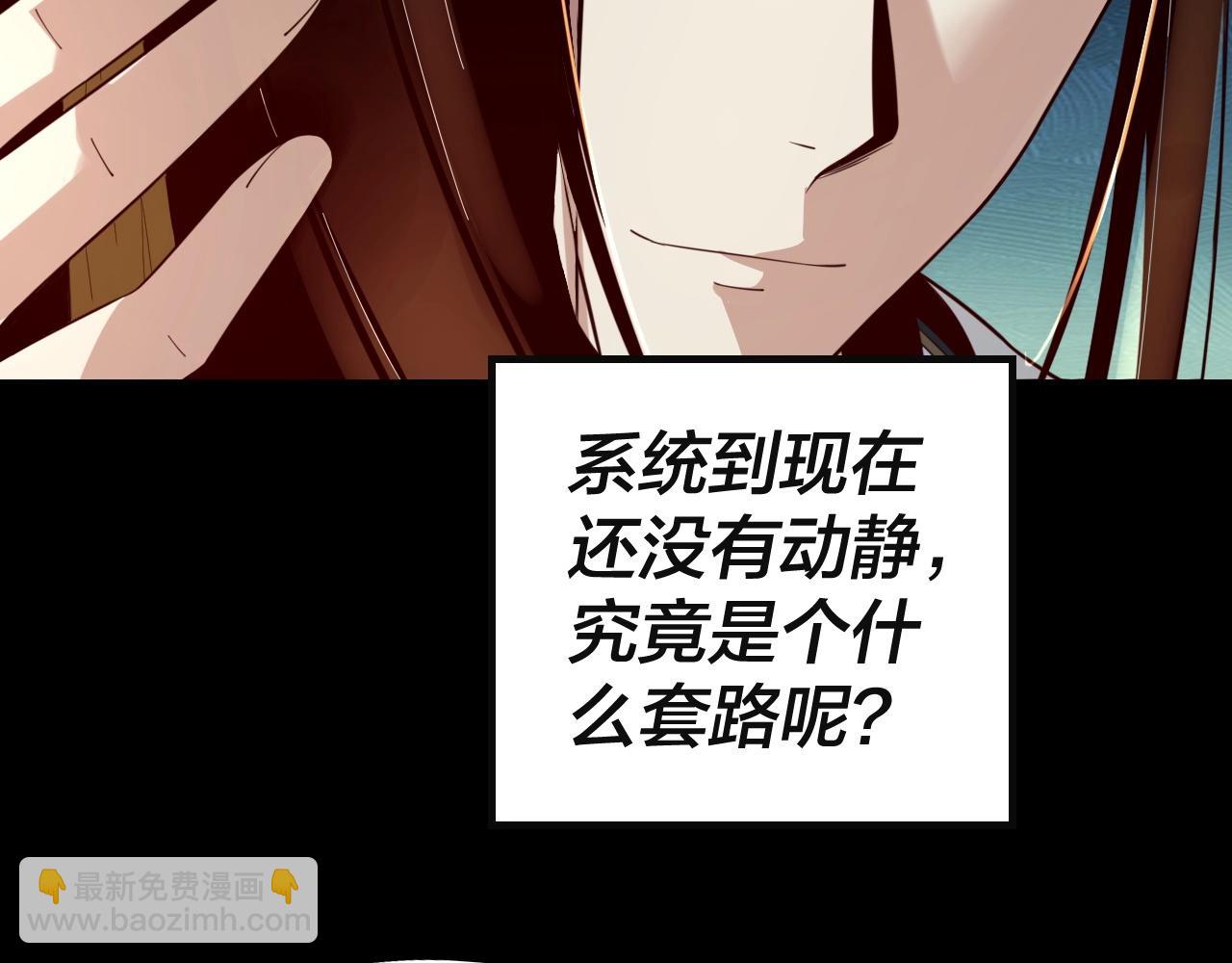 我！天命大反派（隔週雙更） - 第33話 任務二選一(3/3) - 1