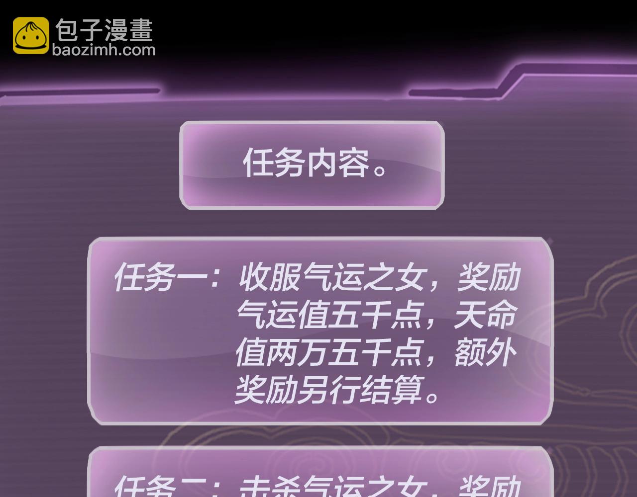 我！天命大反派（隔週雙更） - 第33話 任務二選一(3/3) - 2