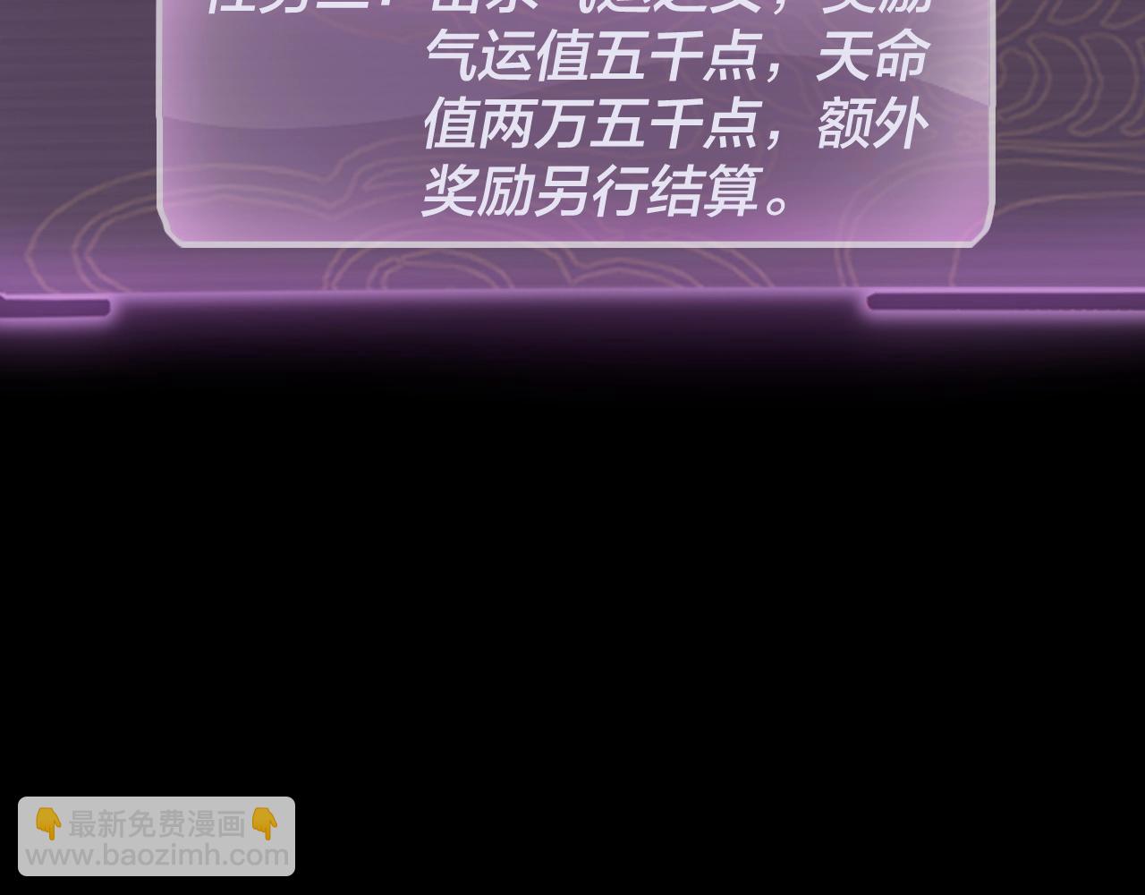 我！天命大反派（隔週雙更） - 第33話 任務二選一(3/3) - 3