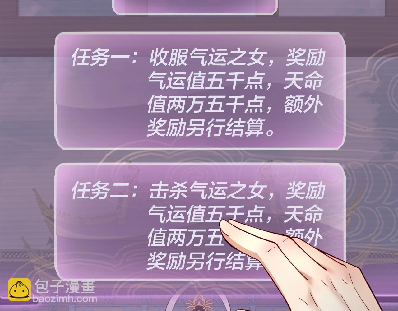 我！天命大反派（隔週雙更） - 第33話 任務二選一(3/3) - 5