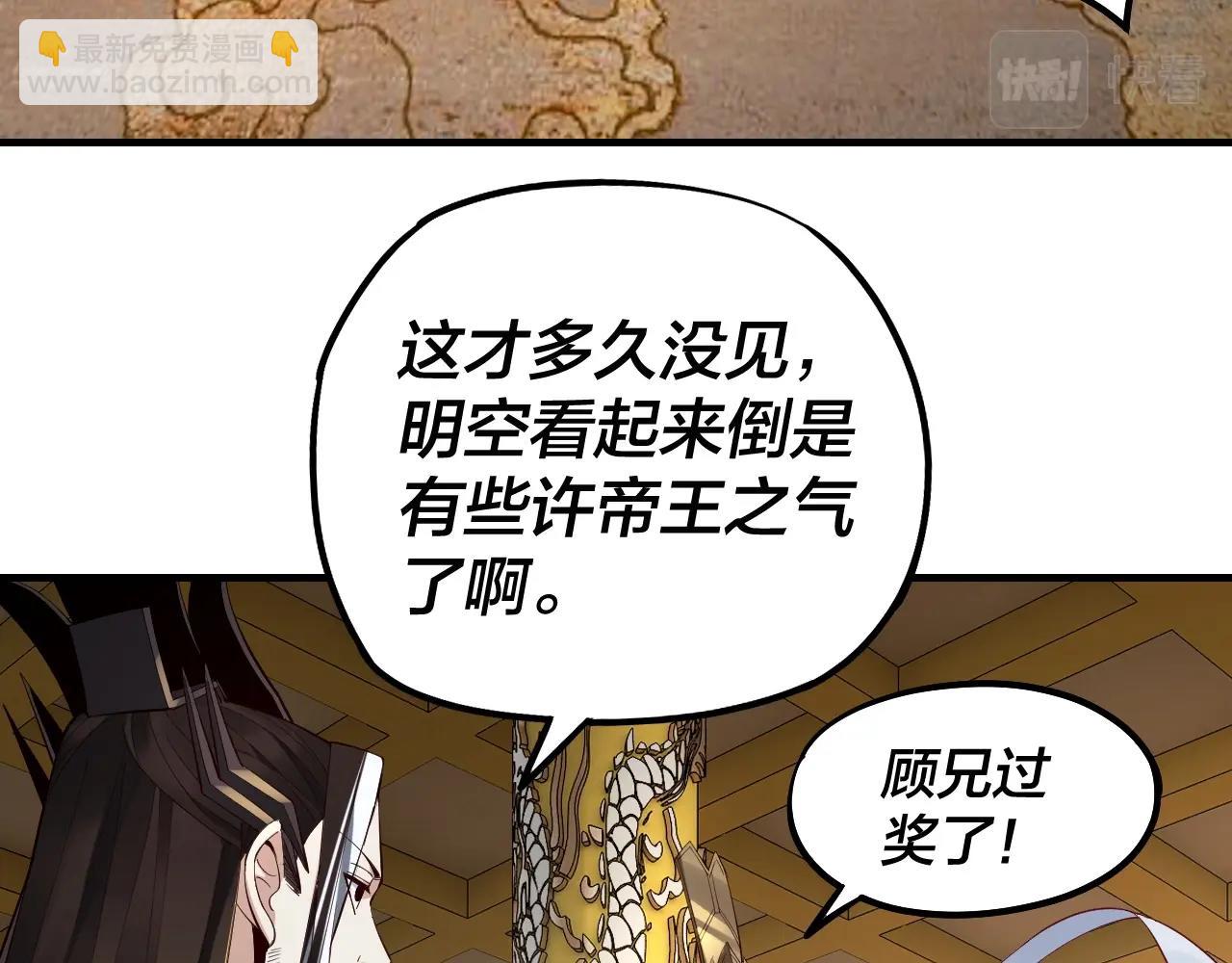 我！天命大反派（隔週雙更） - 第33話 任務二選一(2/3) - 1