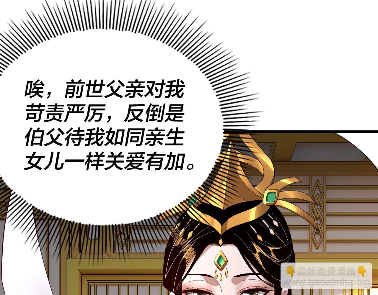 我！天命大反派（隔週雙更） - 第33話 任務二選一(2/3) - 4