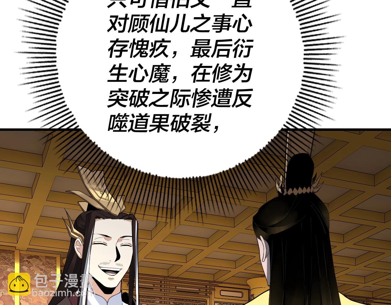 我！天命大反派（隔週雙更） - 第33話 任務二選一(2/3) - 6