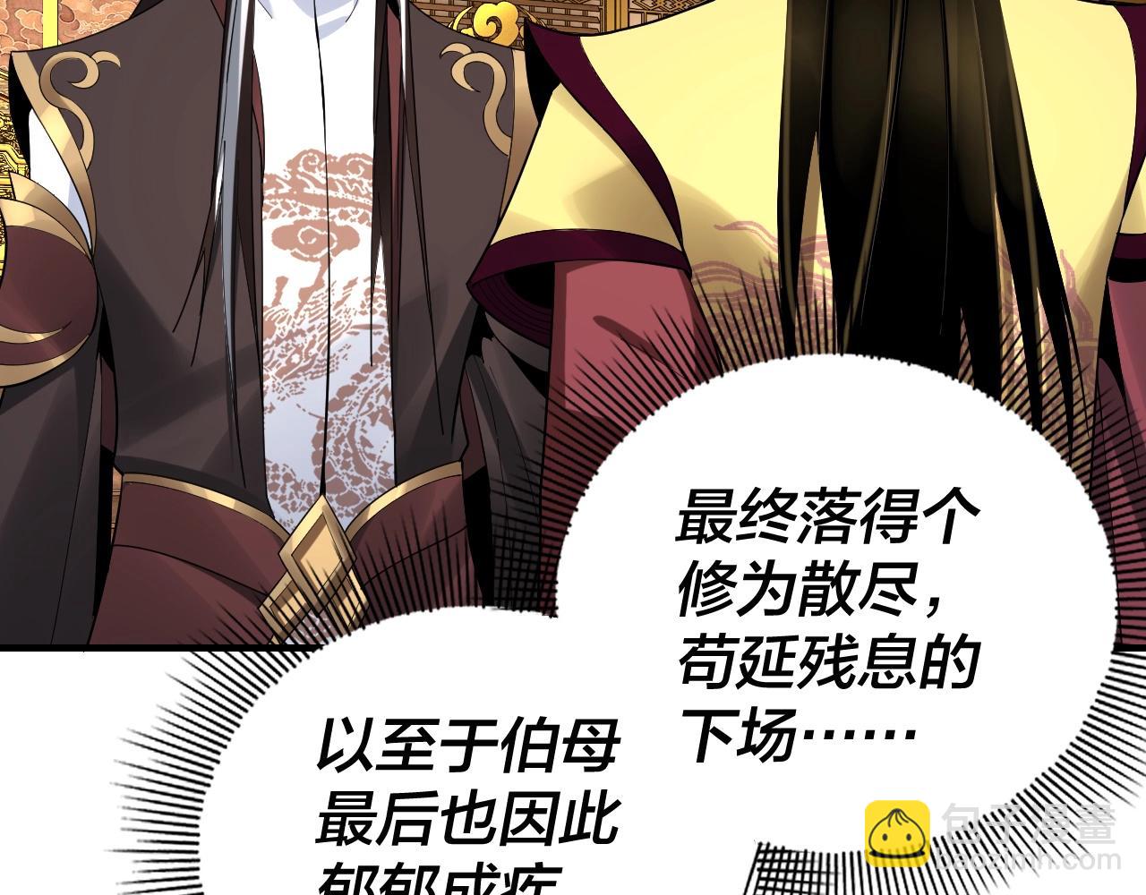 我！天命大反派（隔週雙更） - 第33話 任務二選一(2/3) - 7