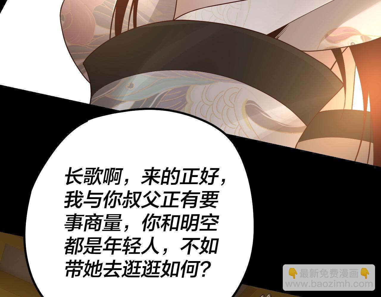 我！天命大反派（隔週雙更） - 第33話 任務二選一(2/3) - 2