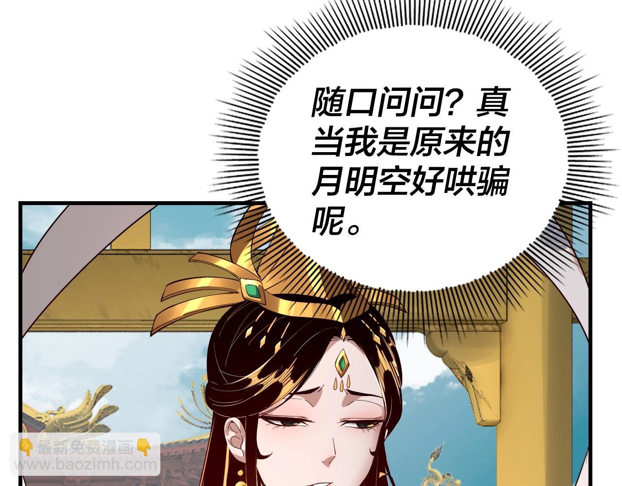 我！天命大反派（隔週雙更） - 第33話 任務二選一(2/3) - 2