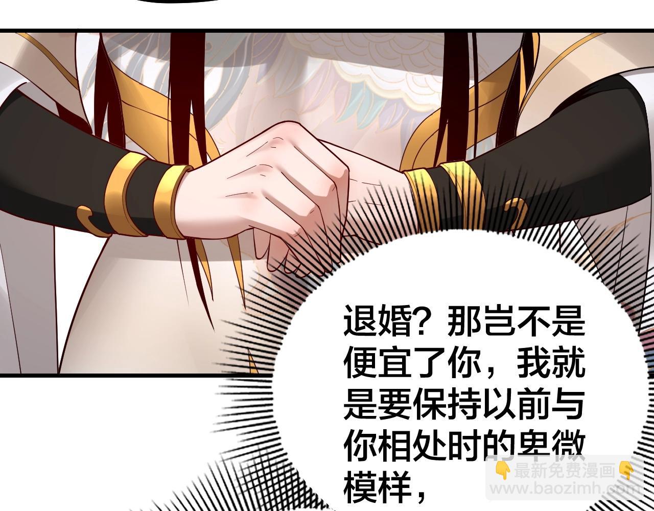 我！天命大反派（隔週雙更） - 第33話 任務二選一(2/3) - 4