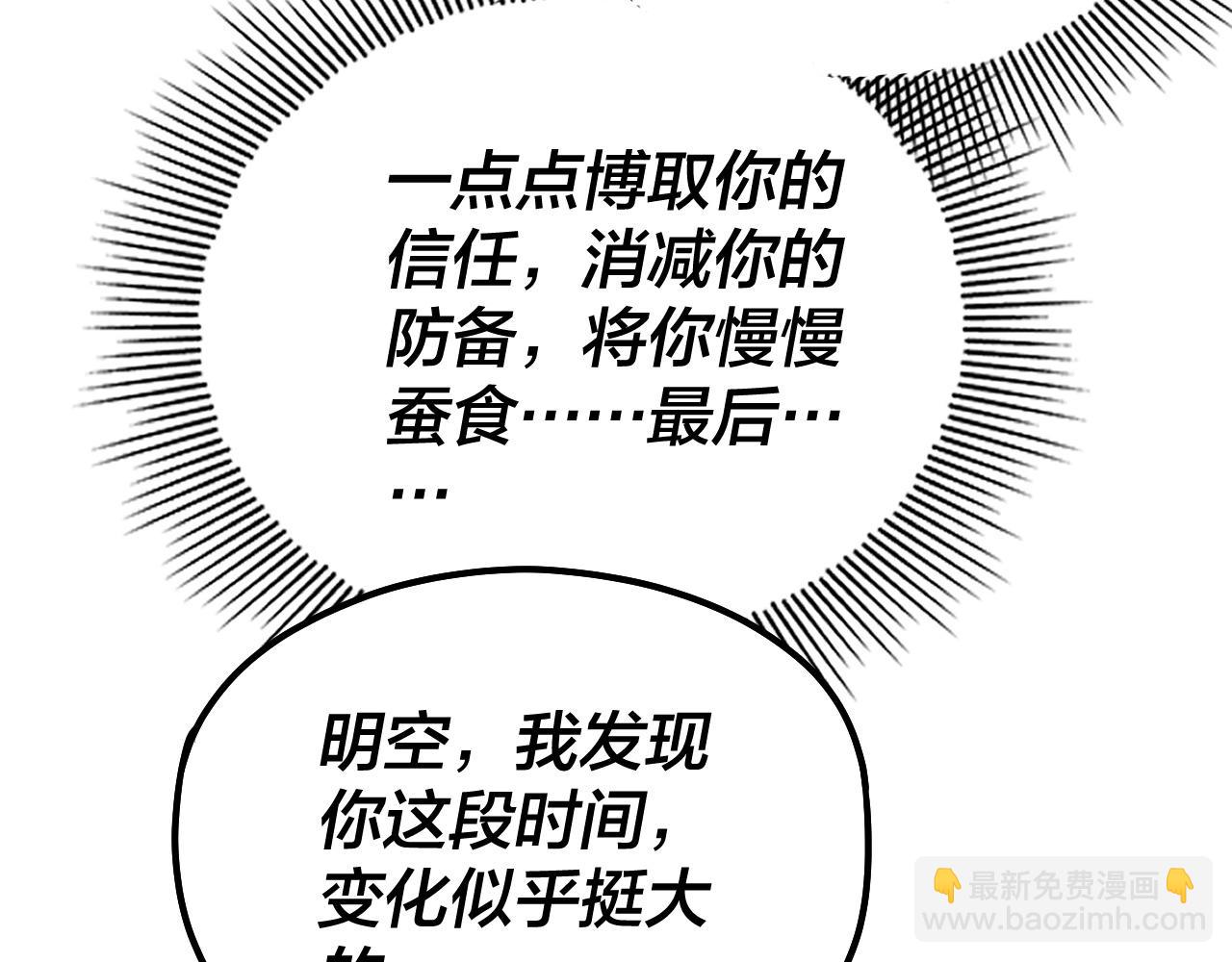 我！天命大反派（隔週雙更） - 第33話 任務二選一(2/3) - 5