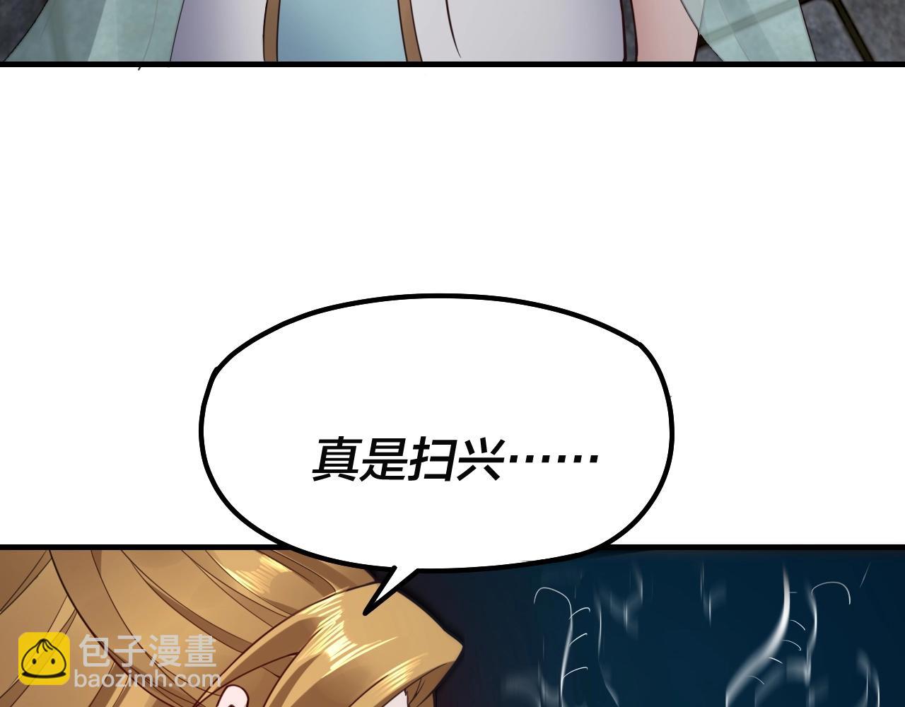 我！天命大反派（隔週雙更） - 第35話 重逢！(3/3) - 4