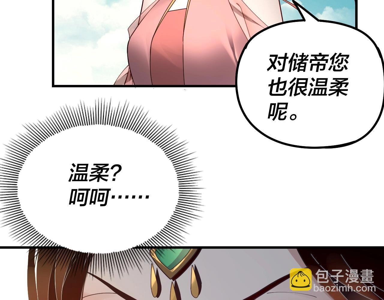 我！天命大反派（隔週雙更） - 第35話 重逢！(2/3) - 8