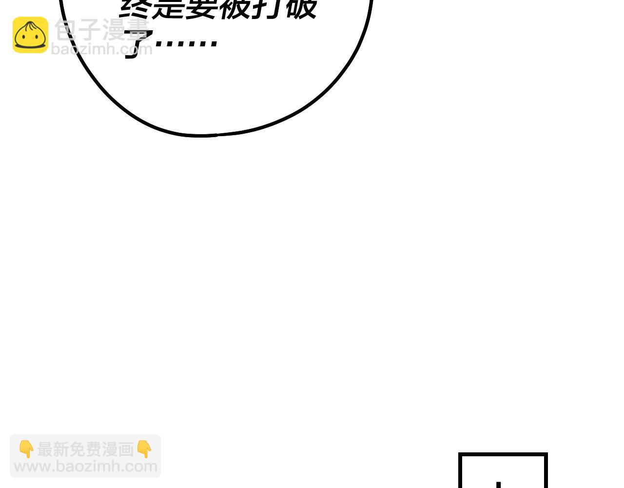 我！天命大反派（隔週雙更） - 第35話 重逢！(2/3) - 4