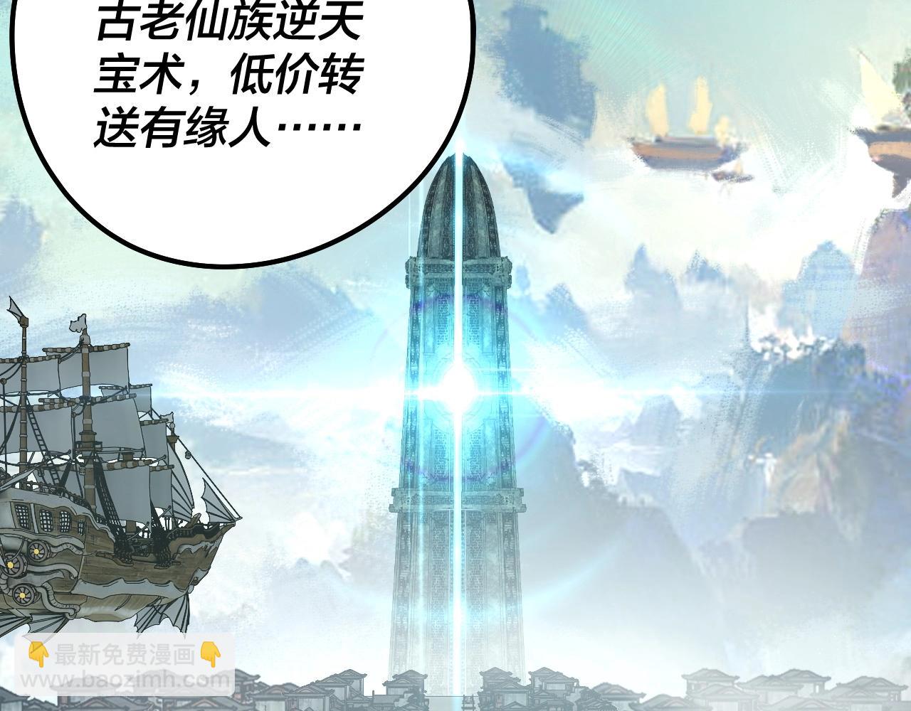 我！天命大反派（隔週雙更） - 第35話 重逢！(2/3) - 6