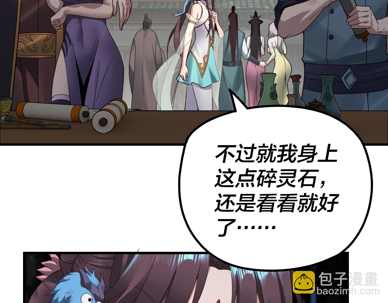 我！天命大反派（隔週雙更） - 第35話 重逢！(2/3) - 2