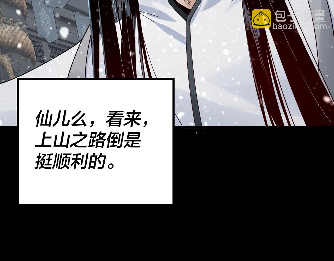 我！天命大反派（隔週雙更） - 第37話 顧長歌的真正底牌！(3/3) - 1