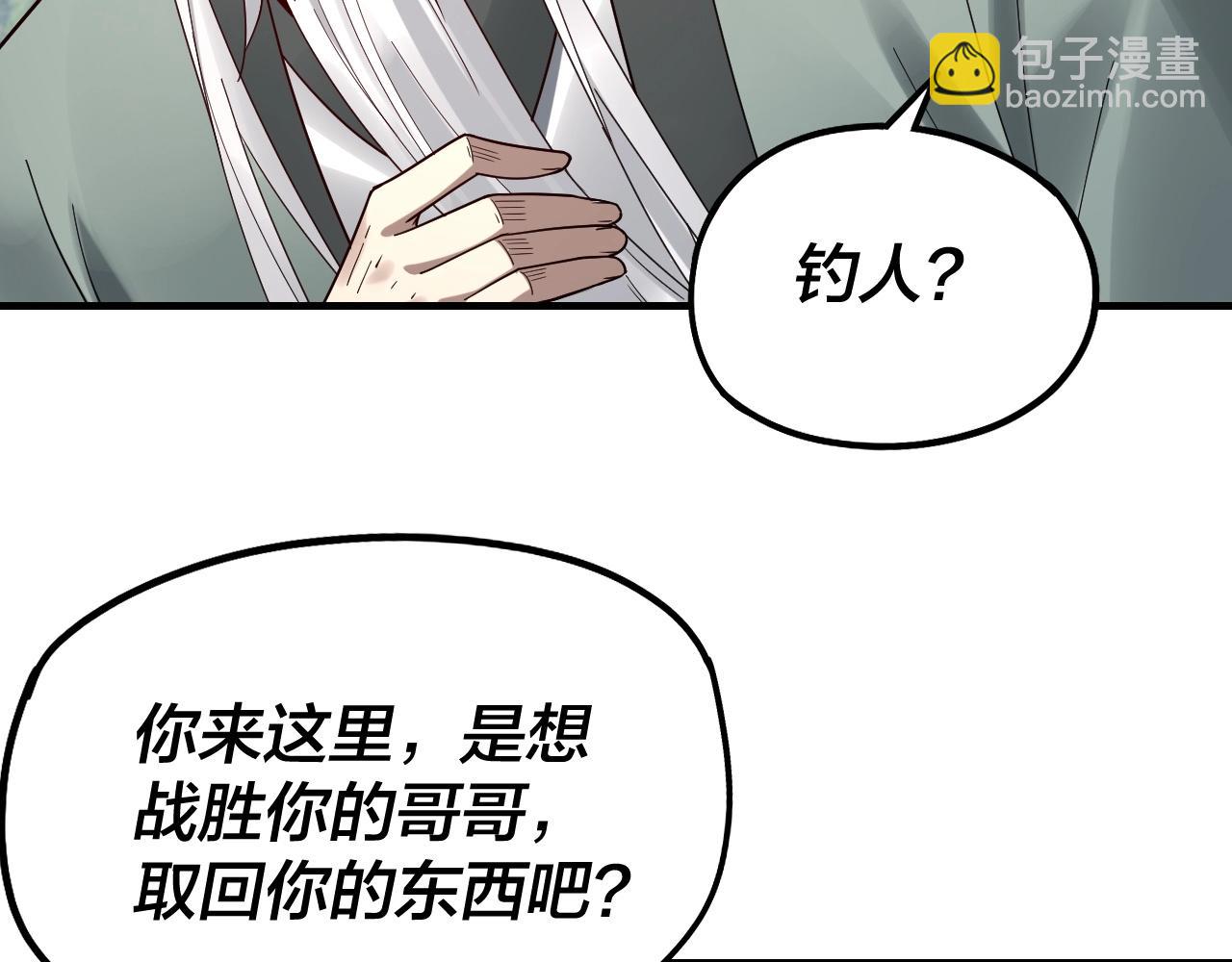 我！天命大反派（隔週雙更） - 第37話 顧長歌的真正底牌！(3/3) - 2