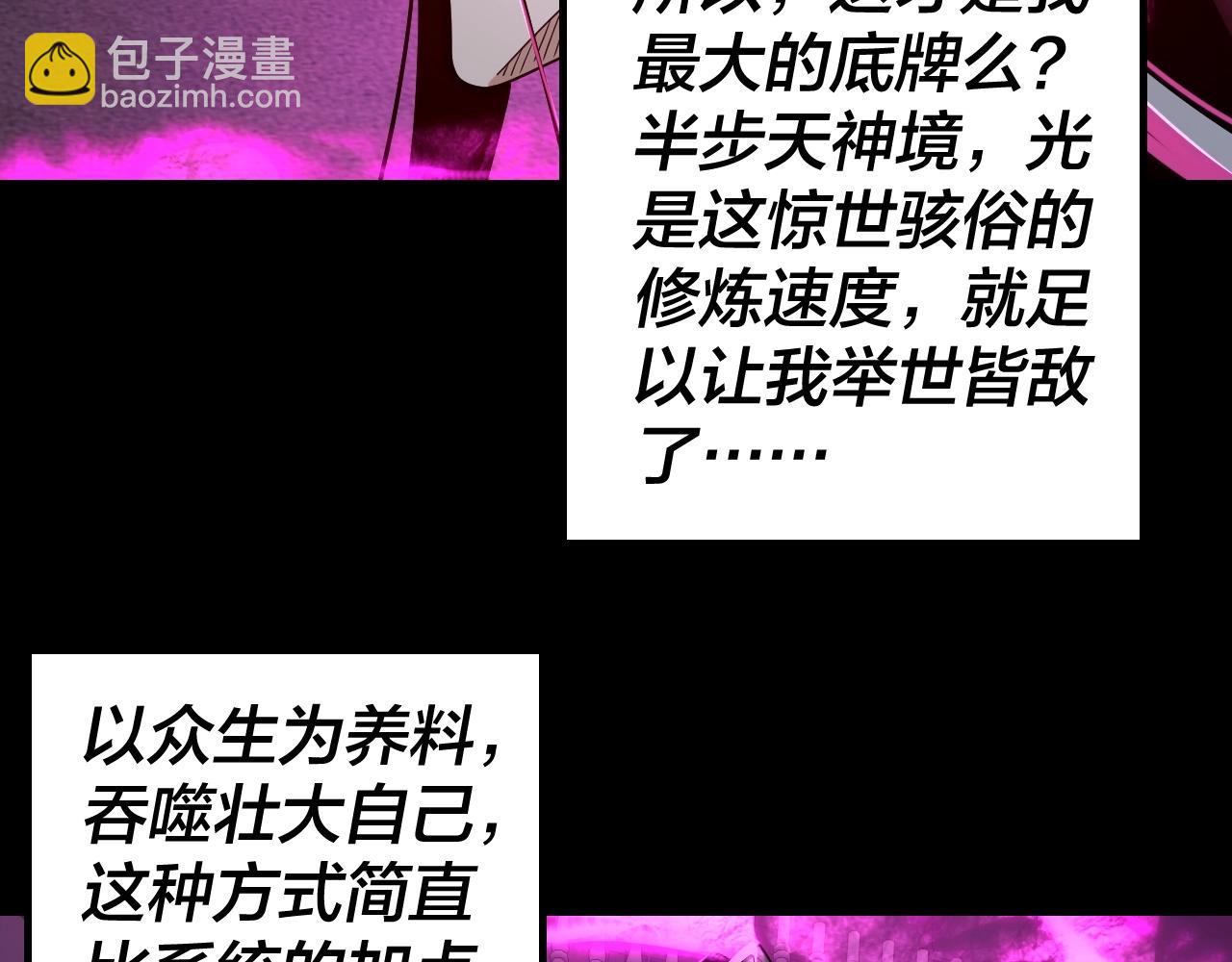 我！天命大反派（隔週雙更） - 第37話 顧長歌的真正底牌！(2/3) - 1