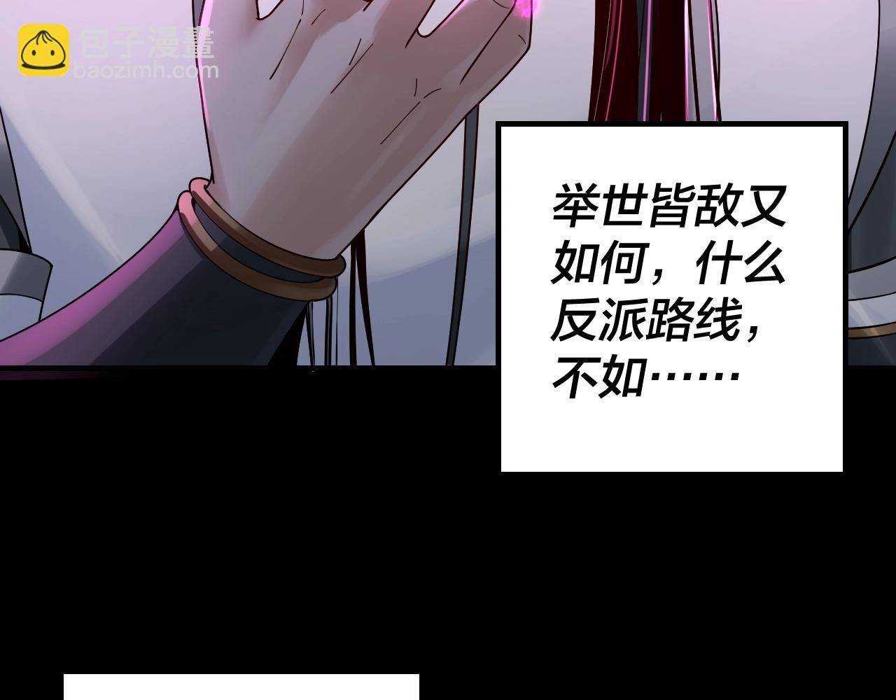 我！天命大反派（隔週雙更） - 第37話 顧長歌的真正底牌！(2/3) - 3