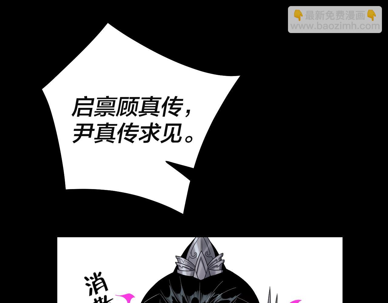 我！天命大反派（隔週雙更） - 第37話 顧長歌的真正底牌！(2/3) - 6