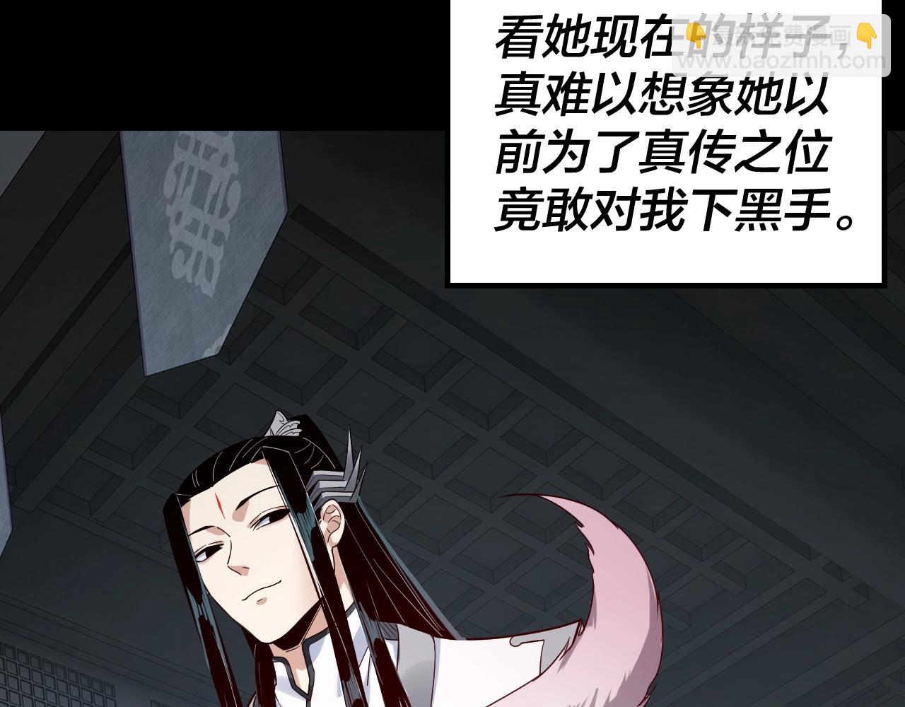 我！天命大反派（隔週雙更） - 第37話 顧長歌的真正底牌！(2/3) - 1