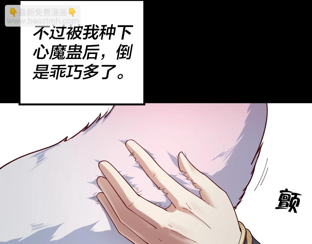 我！天命大反派（隔週雙更） - 第37話 顧長歌的真正底牌！(2/3) - 3