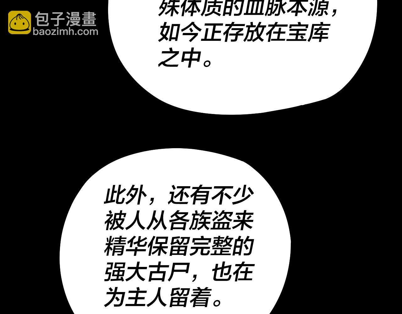 我！天命大反派（隔週雙更） - 第37話 顧長歌的真正底牌！(2/3) - 3