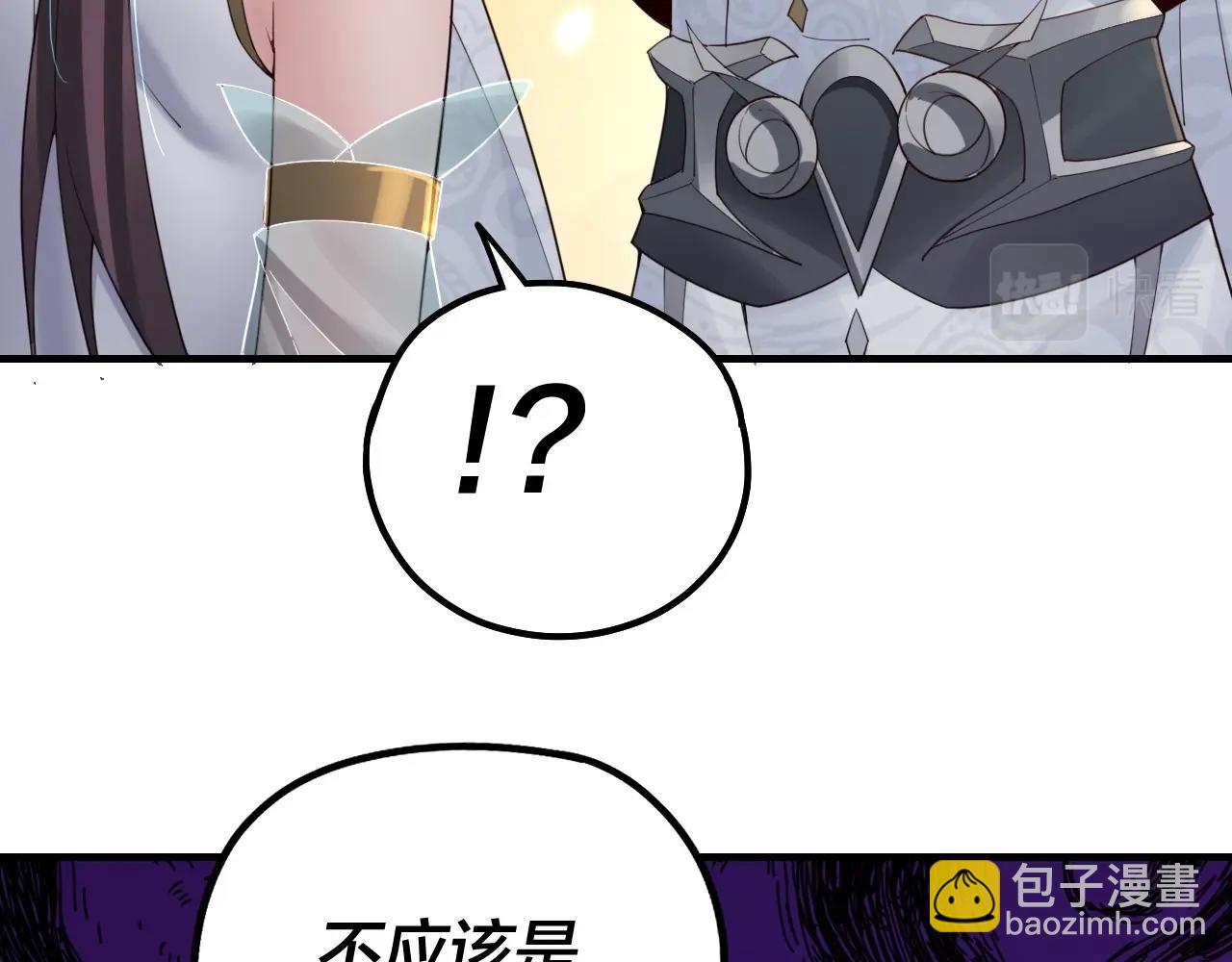 我！天命大反派（隔週雙更） - 第39話 你哥永遠是你哥(2/3) - 4