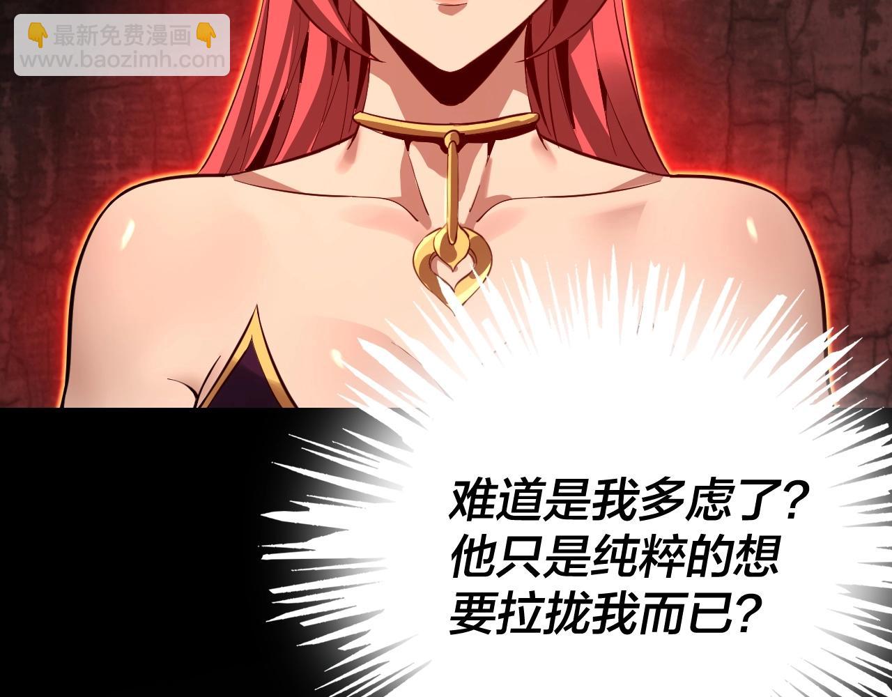 我！天命大反派（隔週雙更） - 第五話 挑撥離間！(3/3) - 1