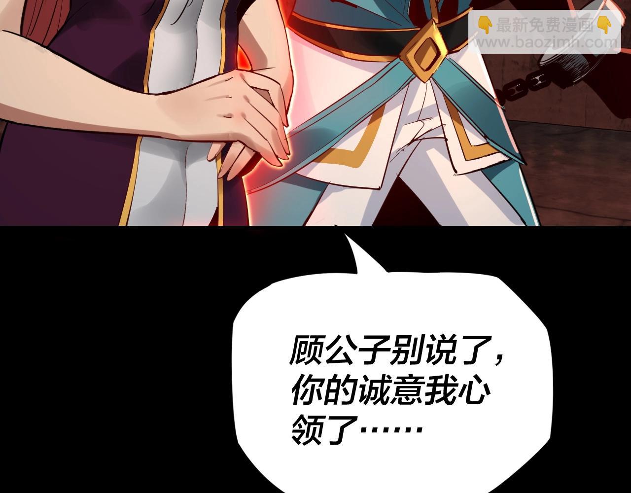 我！天命大反派（隔週雙更） - 第五話 挑撥離間！(3/3) - 4