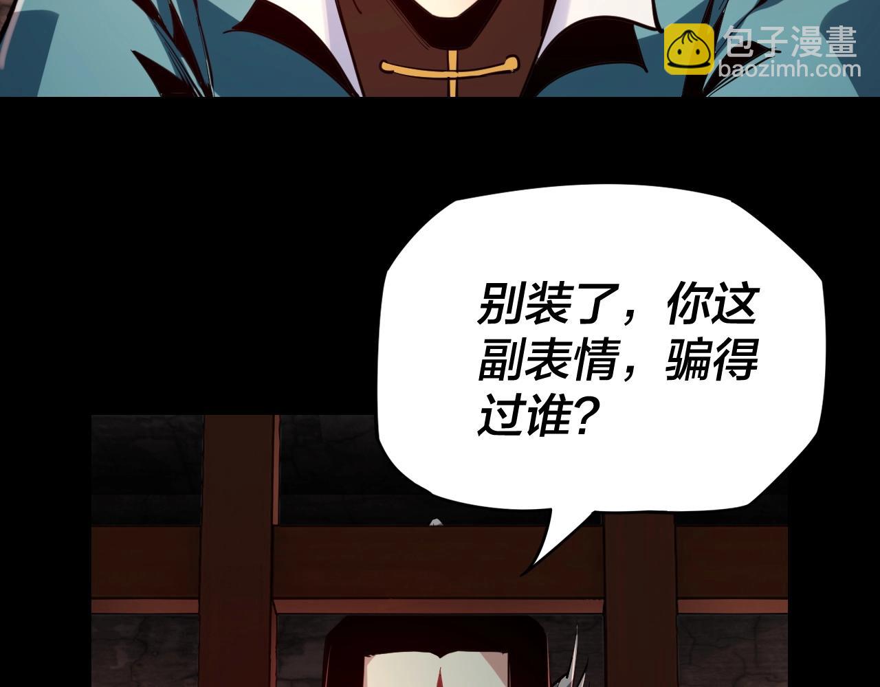 我！天命大反派（隔週雙更） - 第五話 挑撥離間！(2/3) - 6