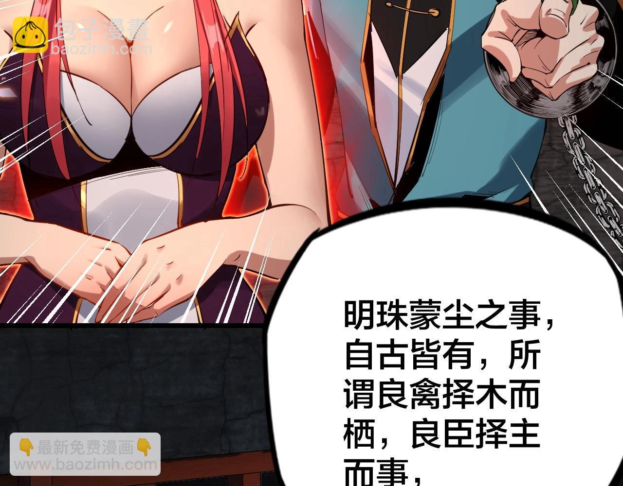 我！天命大反派（隔週雙更） - 第五話 挑撥離間！(2/3) - 5