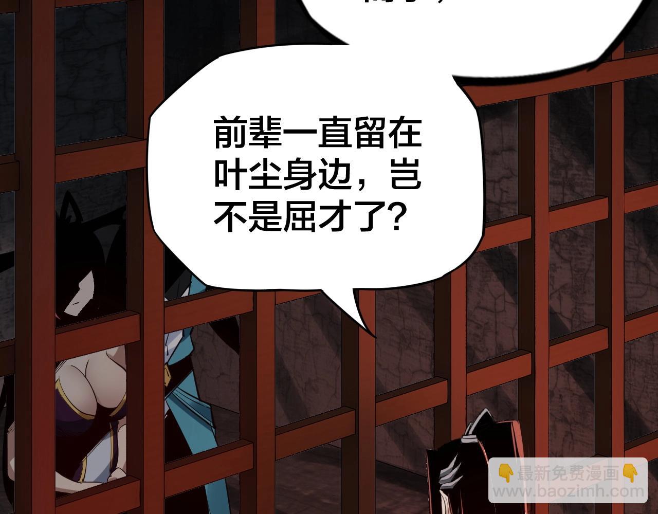 我！天命大反派（隔週雙更） - 第五話 挑撥離間！(2/3) - 6