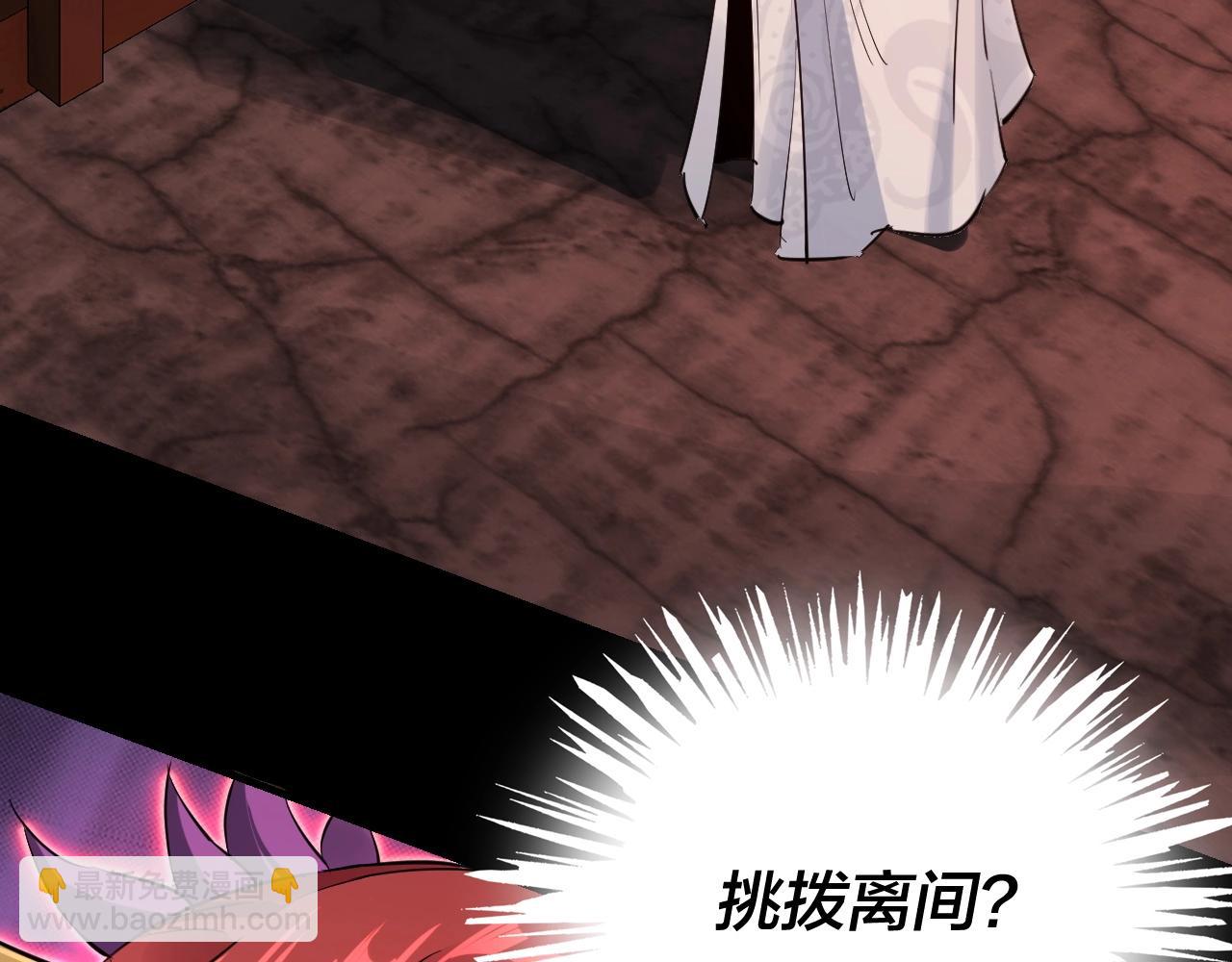 我！天命大反派（隔週雙更） - 第五話 挑撥離間！(2/3) - 8