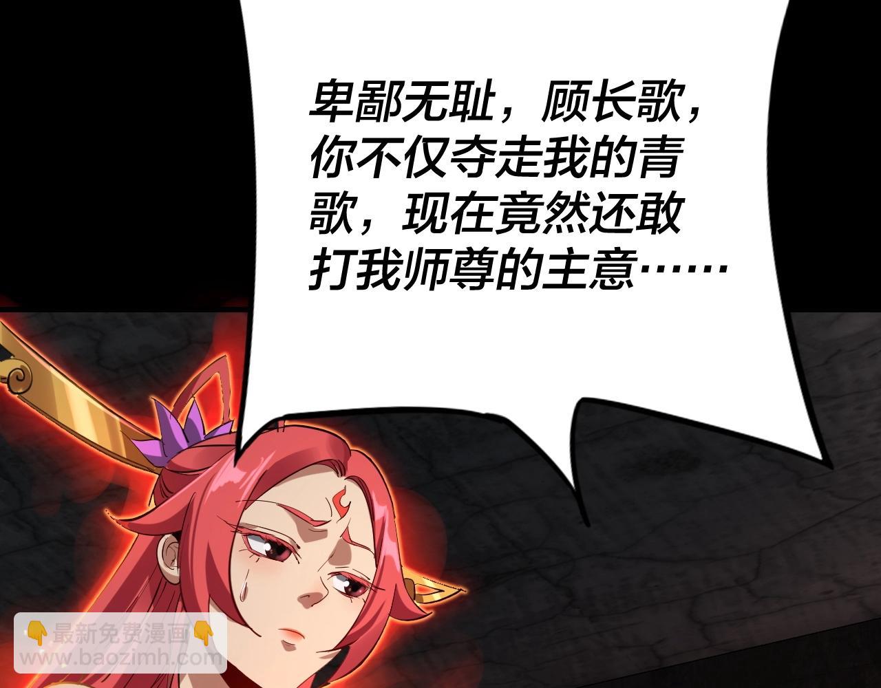 我！天命大反派（隔週雙更） - 第五話 挑撥離間！(2/3) - 2