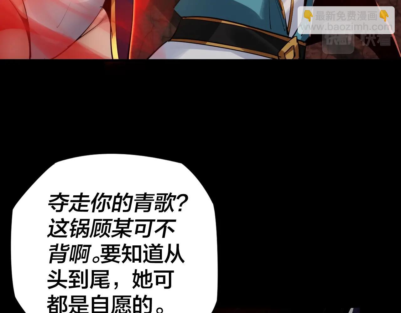 我！天命大反派（隔週雙更） - 第五話 挑撥離間！(2/3) - 4