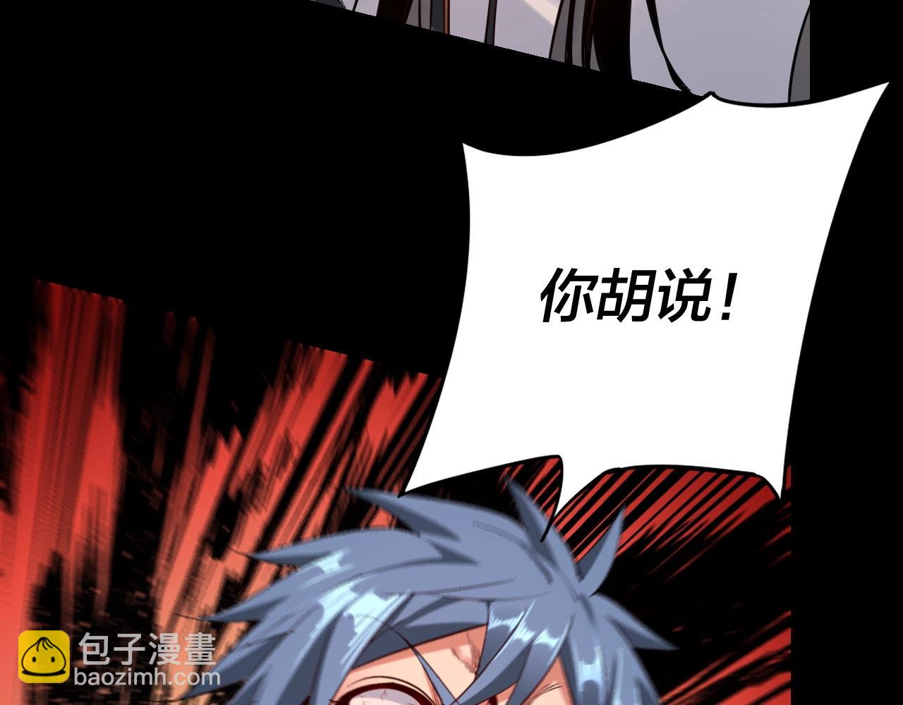 我！天命大反派（隔週雙更） - 第五話 挑撥離間！(2/3) - 6