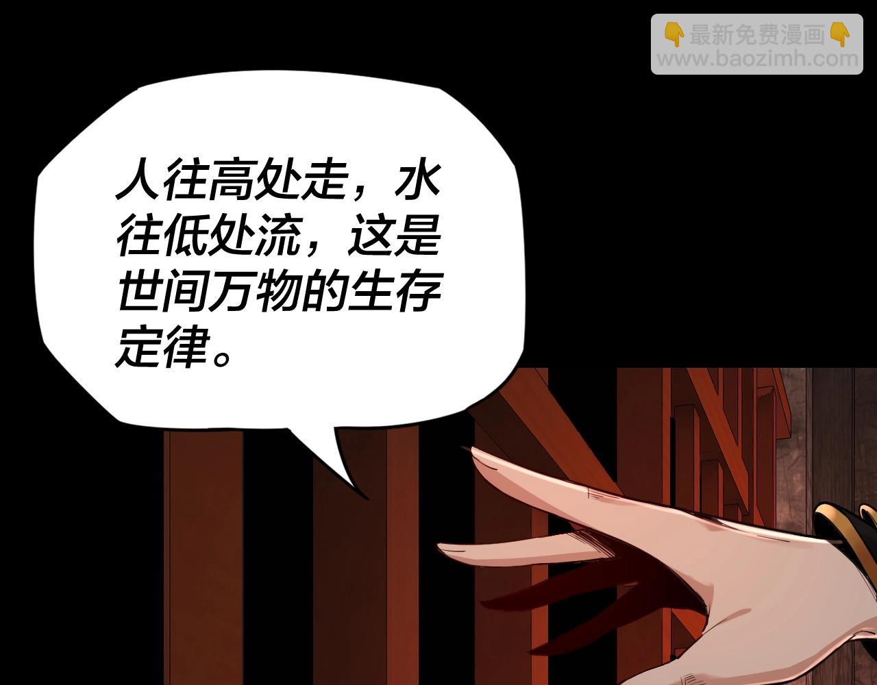 我！天命大反派（隔週雙更） - 第五話 挑撥離間！(2/3) - 1