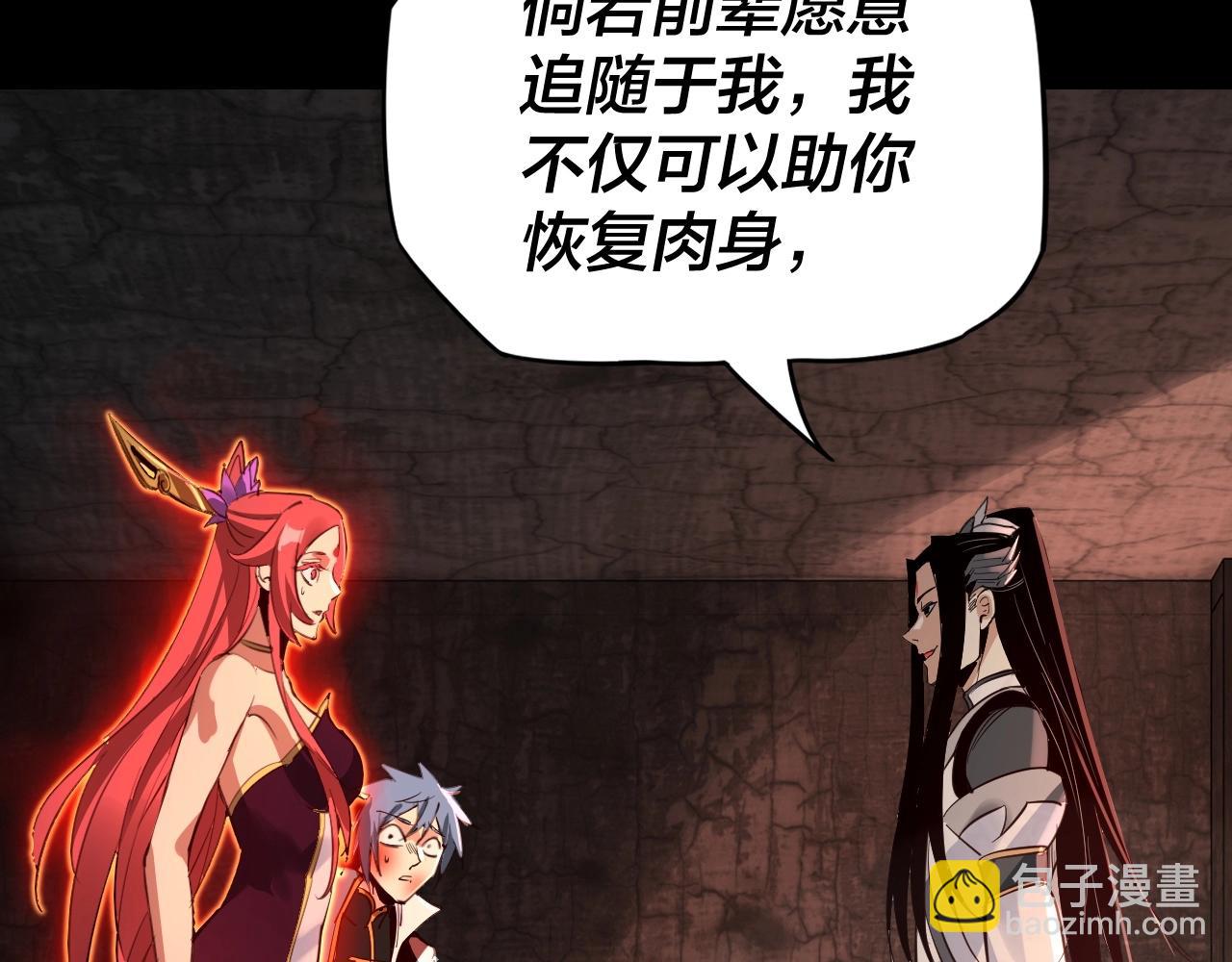 我！天命大反派（隔週雙更） - 第五話 挑撥離間！(2/3) - 3