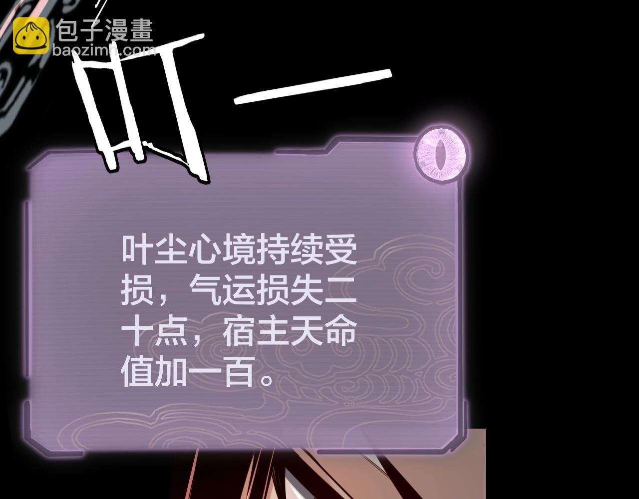 我！天命大反派（隔週雙更） - 第五話 挑撥離間！(2/3) - 8